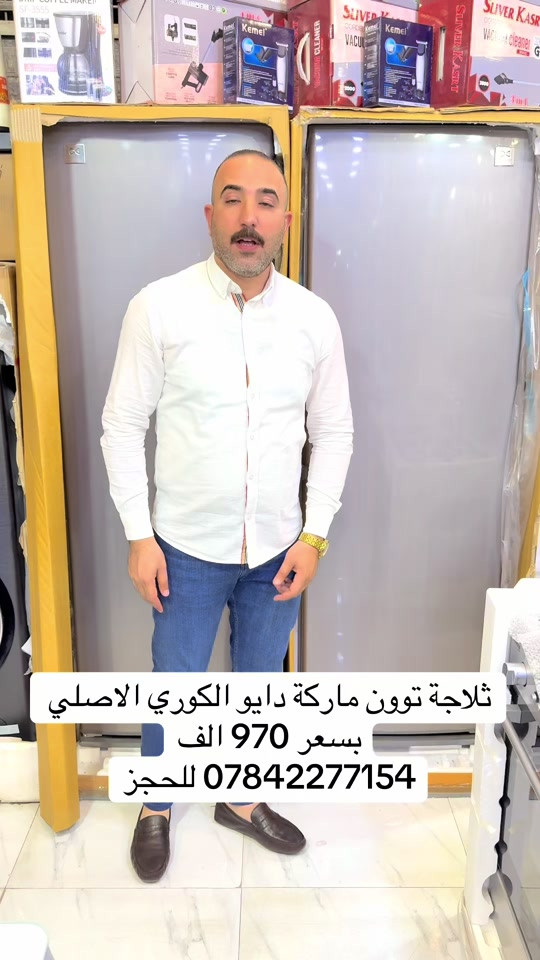 #ثلاجة_توون_منفصل_دايو_الكوري_غسالة_فول_دراير ثلاجة توون دايو الكوري الاصلي 32 قدم السعر 970 الف غسالة فول دراير تنشف وتكوي الملابس السعر مليون و550 الف ضمان 10 سنوات  البيع بسعر الجملة توصيل الى بغداد خلال ساعات سارعوا بالحجز بمراسلة الصفحة او الاتصال على خدمة *********** واتساب *********** واتساب بغداد شارع الربيع حي العدل مجاور تجهيزات الربيع الدوام من ساعة 10 صباحاً الى  ساعة 12  ليلاً
