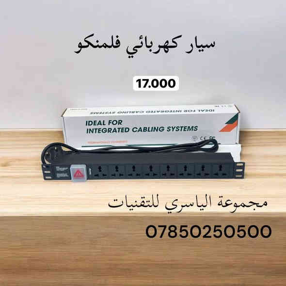 عرض خاص😍😍😍
🟠سيار كهربائي
 
🟠متوفر بلوستروم 
🟢بسعر.........18.000

🟠متوفر سيار بلاستك 
🟢بسعر.........10.000

🟠 متوفر سيار فلامنكو
🟢بسعر..........17.000

#للأستفسار_عن_الاسعار الخاصة بالوكلاء واصحاب الشركات وباقي التفاصيل الفنية 
من خلال الواتساب 
***********
🔵‏تابع قناة مجموعة الياسري للتقنيات في واتساب: https://whatsapp.com/channel/0029VaHbevKL7UVbXLvmbQ14
🔵قناة التلكرام

https://t.me/alyasry117
