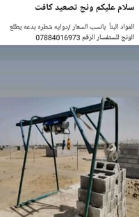 ونج بانسب لاسعار شطره گافه مواد البناء رقم 07884016973