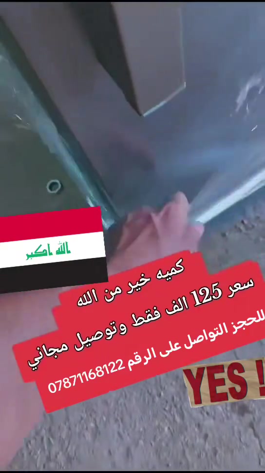 فرصا لا تعوض شلعة مال اربيل ثلاجات اوربي اخو الجديد للحجز والتواصل على الرقم ***********🤑🤑

