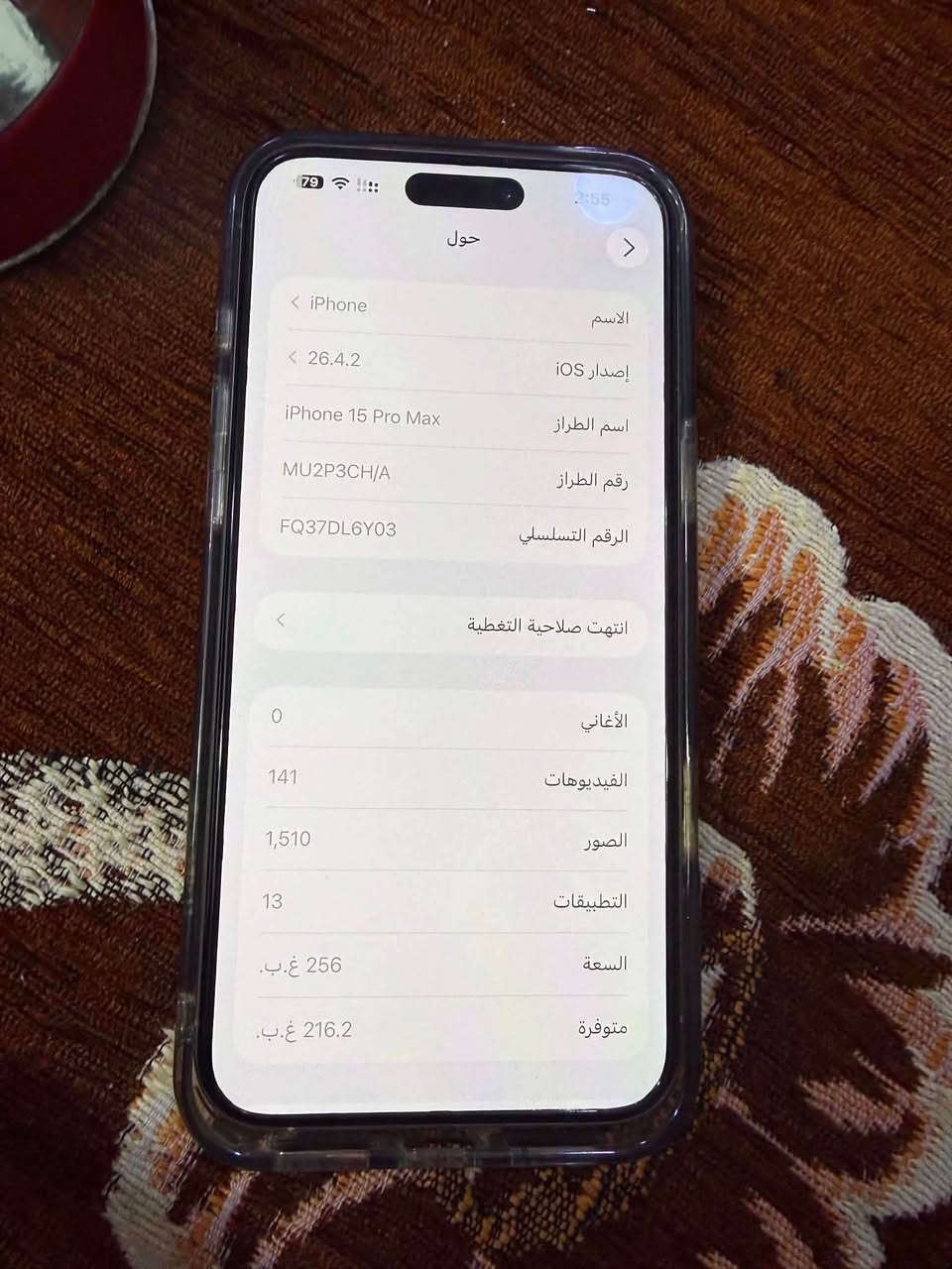 15 برو ماكس 256 بطاريه 90 دبل سيم كارت مكفول مكاني بغداد للاستفسار ***********
