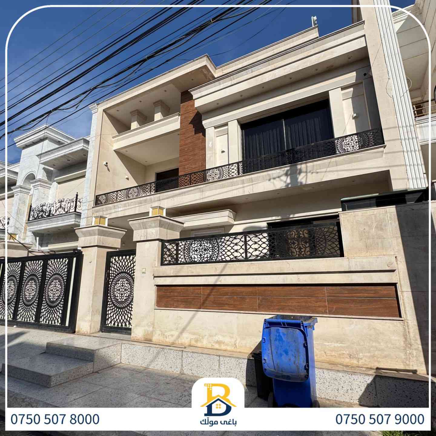 دار  للبيع في سربستی
2طابق بمساحة 200م بیت مستعمل،واجهة ، قبلة، 
، 4غرف النوم، 2 سویت، 

کود:1950

📞 ***********
📞 ***********
📞 ***********

#عەقاڕات #باغی_موڵك #هەولێر #کوردستان #عقار #للبیع #بیت #للاجار #عاجل #عراق #اربيل #سعر #خانووبۆفرۆشتن #خانووی #دبي #ڤيلا #مجموعة #مجانا #مفروشات #مناسبات #منازل #بینا #سليمانية #دهوك #نينوى #بغداد
