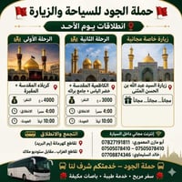 حملة الجود • كربلاء المقدسة • مجاناً