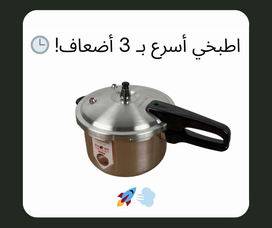 طبخ أسرع… وأمان أعلى 🍲

قدر ضغط ستانلس ستيل موفّر للطاقة

8 مستويات أمان لراحة بالك

سعة مثالية للعائلة وطهي متقن

اختصار وقت، وتوفير غاز، وطعم ألذ 👌 الشطره, ذي قار


**إذا كنت صاحب هذا الإعلان وتريد حذفه لأي سبب، رجاءا أرسل رسالة إلى الدعم الفني**