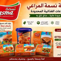 الموصل • منتجات مجمدة • جملة
