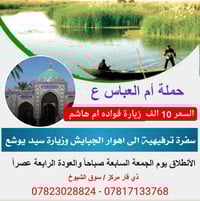 اهوار الجبايش • ٢٧/٣/٢٠٢٦ • للعوائل