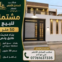 للاستفسار الاتصال 07761637335  07874986730  أو مراجعة مكتب الساحل الاخ...