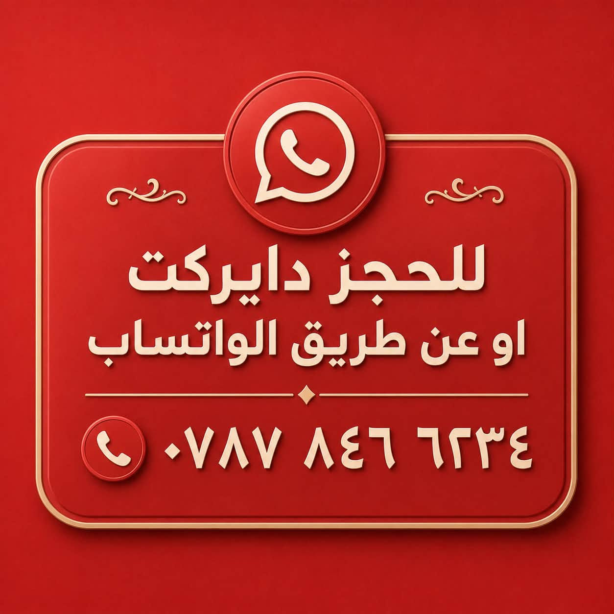 📌 ملاحظة مهمة
يفضل الحجز قبل يوم أو يومين.

أما طلبات المناسبات والعزائم
فيُفضل الحجز قبل 3 أيام على الأقل
لضمان الجودة وتجهيز الطلب بأفضل صورة.

📩 للحجز:
دايركت او عن طريق

📞 ***********
امانة الله اللحم عراقي وبذمتنا
