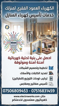 كهرباء بيت • تأسيس وصيانة • مفاتيح ذكية