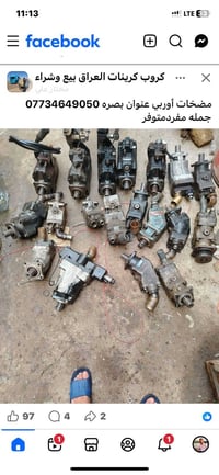 مضخات أوربي • بصره • جميع الأحجام