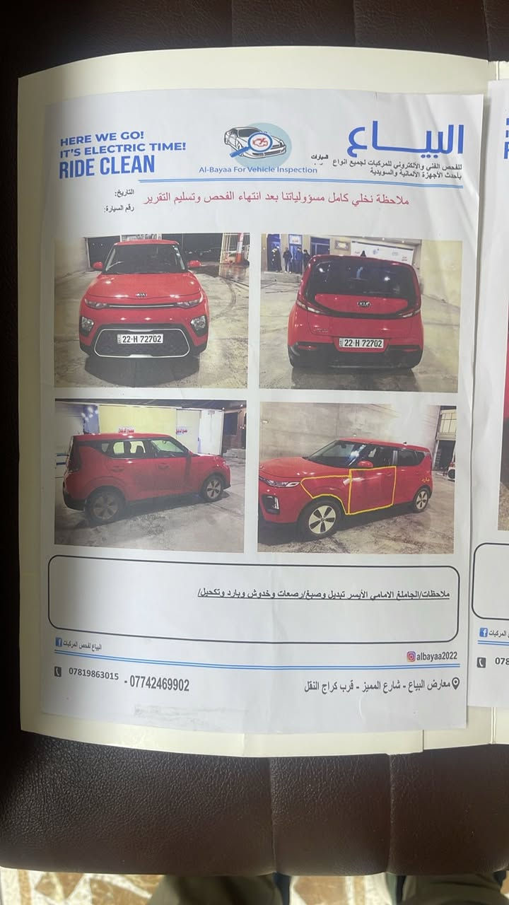 كيا سول موديل2020محرك2000دوش تحكمات استيرن توقف ذاتي ماشيه64الف السعر143وبيه مجال حك الجيه السونر منشور السياره شماليه تحول او وكاله اني حاضر مكان السياره الكراده ساحه الواثق ***********
