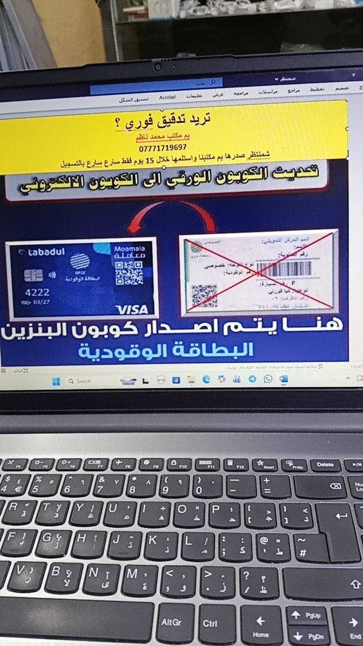 #كوبون_البانزين   ⛽
#المنتوجات_النفطية 
🔺 يتوفر لدينا التسجيل على كوبون بانزين
🟣 المستمسكات المطلوبة :-
🔹البطاقة الموحدة الاصلية فقط  . 
🔹 بطاقة السكن الخضراء الاصلية  . 
🔹البطاقة التموينية الاصلية حديثة حصرا  . 
🔹 سنوية السيارة الاصلية .  
🔹 حضور صاحب السيارة لوجود البصمه . 
🔹 وجود السيارة اثناء التقديم . 

🔺 ملاحظة /للتقديم مراجعة المكتب للتسجيل 
#مكتب_محمد_ناظم
#الرقم_***********
#الواتساب_***********
#العنوان_ناحية_النمرود_قرية_تل_عاكوب
