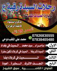 غدا • آخر ٨ مقاعد • سوق الشيوخ