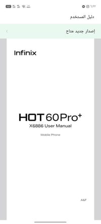 انفنكس هوت ٦٠ برو بلس • قفل • حي النداء