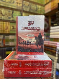 مقتل سيد الشهداء • محمد الريشهري • مجلدان