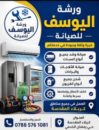 صيانة ثلاجات • خدمة منزلية • كربلاء المقدسة