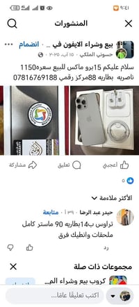 آيفون ١٥ برو ماكس • ناصريه مركز • للبيع
