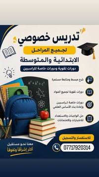 �✨ فتح باب التسجيل للدروس الخصوصية ✨📚 تدريس خصوصي لجميع المراحل الابتد...