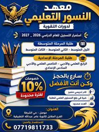 دورات تقوية • الموصل حي الشرطة • خصم ١٠٪