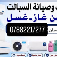 نصب وصيانه • شحن غاز • النجف الاشرف