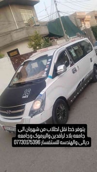 نقل طلاب • شهربان • جامعات