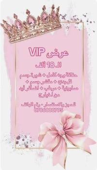 اهلاً وسهلاً يلا بنوتات لحكو عـ العرض الـ18 ألف بسس 7 مراحل عرض VlP ال...