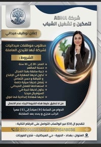مطلوب موضفات العمل ميداني و مطلوب موضفات العمل داخل الشركه الواثقه من ...