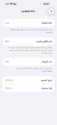 آيفون 15برو ماكس لون تيتانيوم ذاكره 256 بطاريه 89 نظيف فول كارتونه وشا...