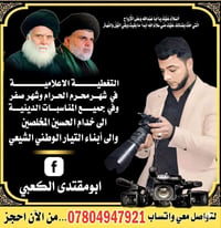 📸 #تغطيةمتكاملة لشهر محرم الحرام وشهر صفر وفي جميع المناسبات إلى  أهل ...
