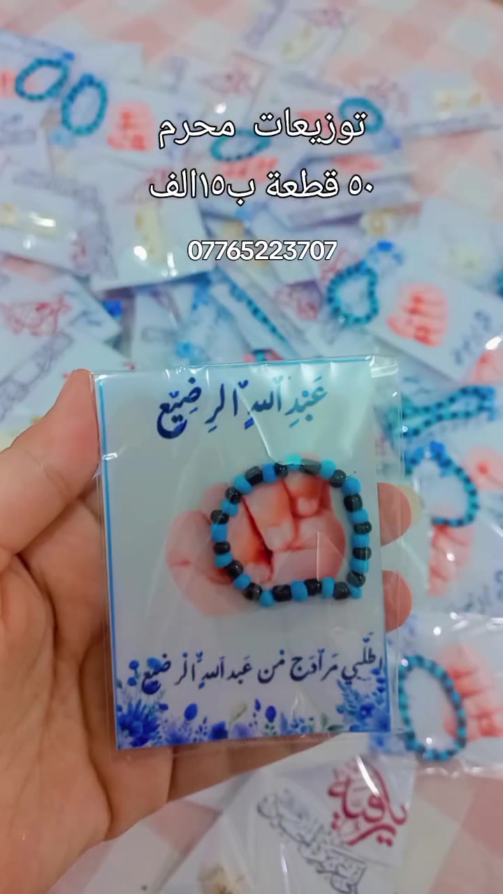 السلام عليكم توزيعات محرم ٥٠ قطعة ب١٥ الف


**إذا كنت صاحب هذا الإعلان وتريد حذفه لأي سبب، رجاءا أرسل رسالة إلى الدعم الفني**