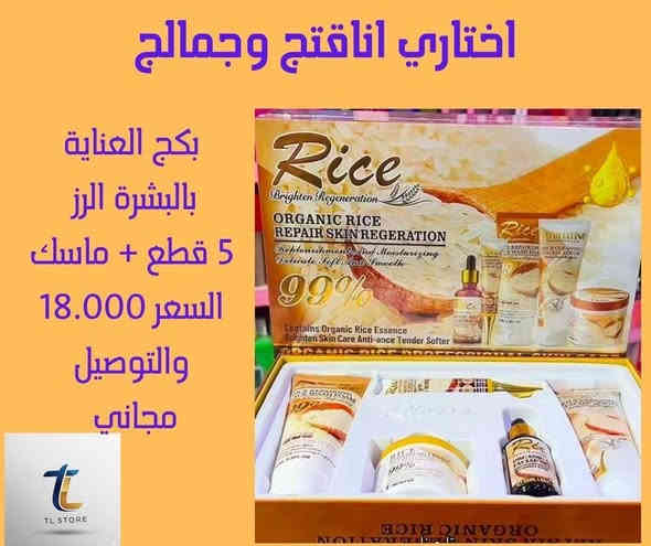 عروووووض الجمال
١. بكج فيتايمن سي  5 قطع
يحوي كريم للوجه وسيروم للهالات السوداء والبقع الداكنة وكريم ترطيب وتفتيح البشرة 
السعر 18.000

2. بكج الرز للعناية بالبشرة 
يستخدم للبشرة الحساسة 
السعر 18.000

3. بكج فيتامين سي 3 قطع يحتوي على 
صابون تنظيف البشرة 
سيروم للبقع الداكنة وحب الشباب 
وكريم ترطيب الوجه
السعر  14.000

علما ان السعر شامل التوصيل 
للحجز والاستفسار واتساب او مراسلة الصفحة 
#*********** 
كوني جميلة دائما

#العراق #فيتامين
