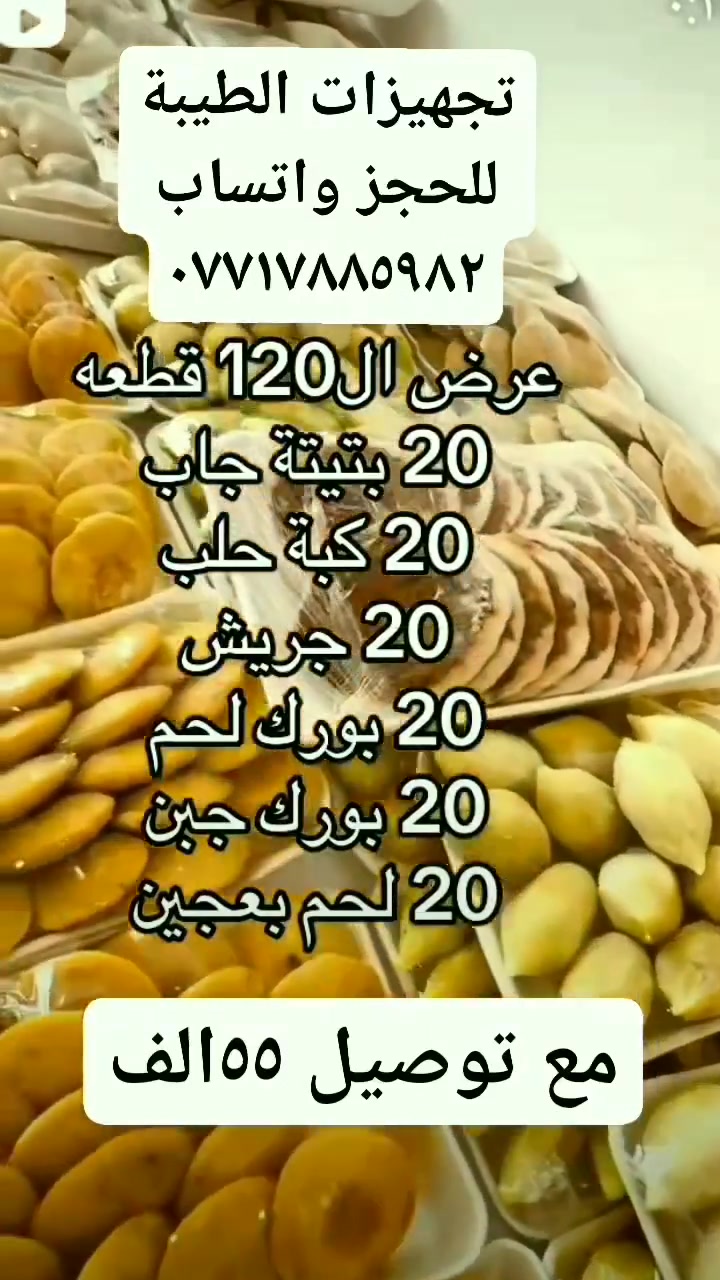 #الجميع افضل عروض العيد عدنا توصيل مجاني فقط التوصيل لبغداد


**إذا كنت صاحب هذا الإعلان وتريد حذفه لأي سبب، رجاءا أرسل رسالة إلى الدعم الفني**