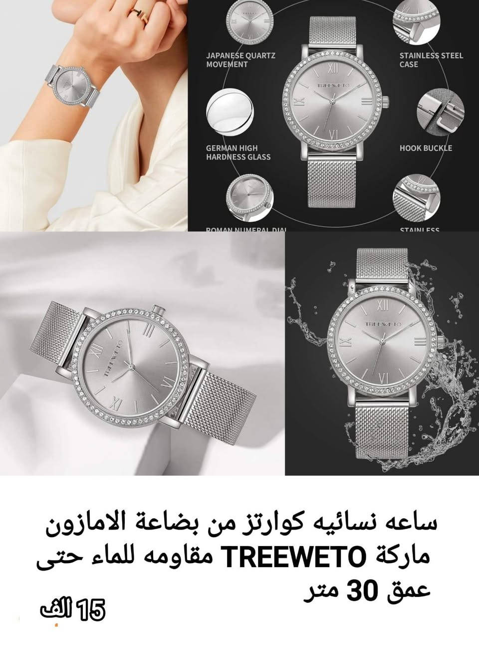 #تخفيضات_بالاسعار 
تشكيـله منوعـه من الساعـات الممـيزه والراقـيه✨ 
للحجـز والاستفسـار يرجى مراسـله الصـفحه 🌼
#الاسعار_داخل_كل_صورة 💫
#يوجد_توصيل_بغداد_5_الف_المحافظات_6_الف🚕🏡🚕
#امازون #الكترونيات 💐❄️


**إذا كنت صاحب هذا الإعلان وتريد حذفه لأي سبب، رجاءا أرسل رسالة إلى الدعم الفني**