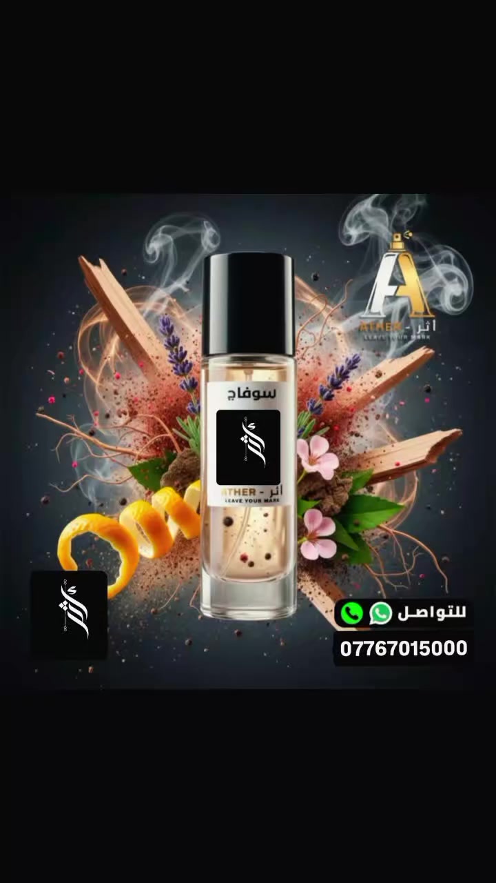 اصنع اثرا ... فالبقاء للاثر لا للزمن 🧡
عطور شركة اثر عطور مركزة 
ومن افضل المناشئ العالمية 
وبنسبة تطابق مع البراند 98%
للطلب والتواصل 
***********
