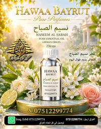 عطور ألمانية • ٢٥٠مل • نسيم الصباح