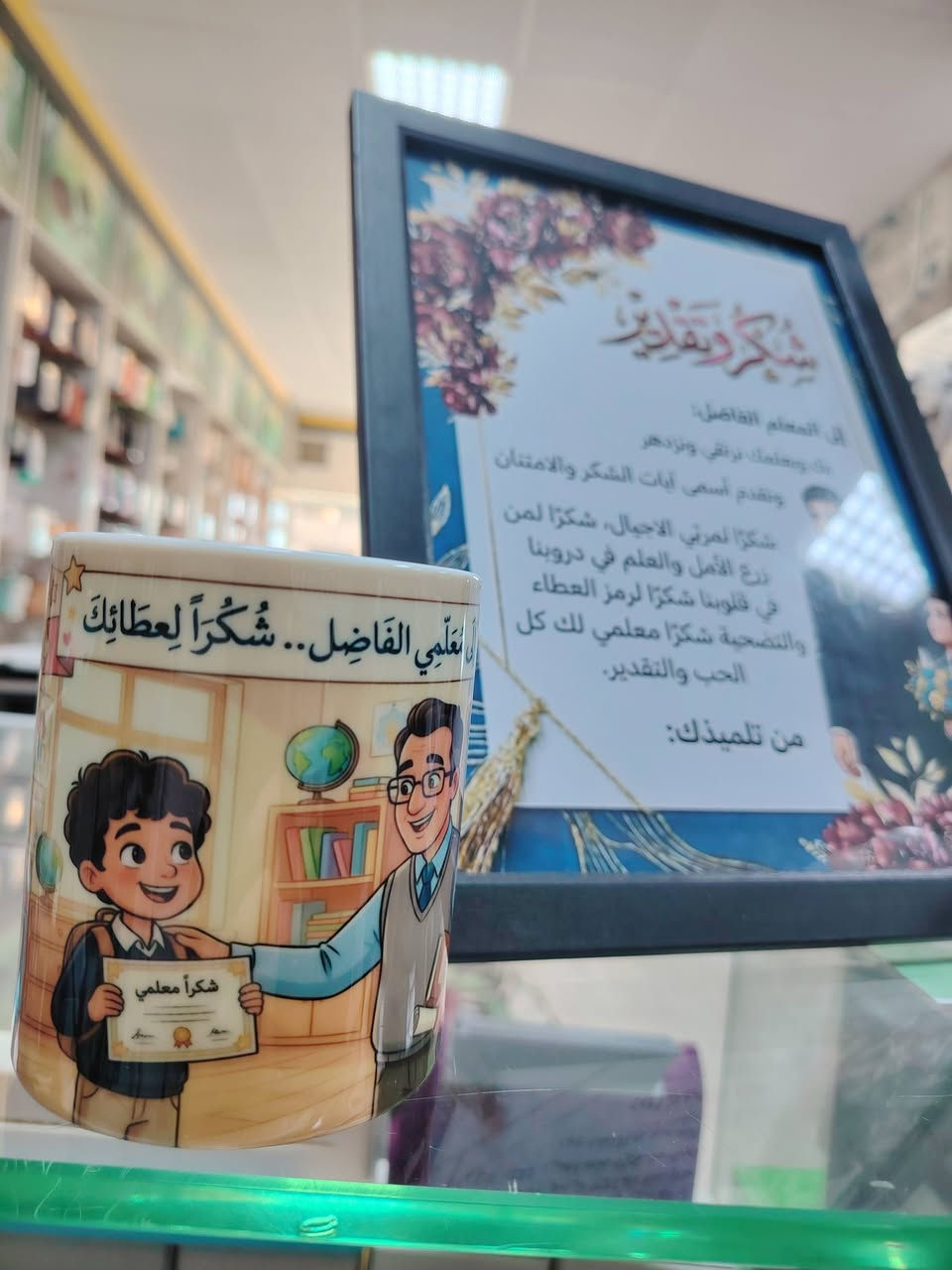 🎉✨ بمناسبة عيد المعلم ✨🎉
لأنهم صُنّاع الأجيال وبناة المستقبل…
نهدي كل معلم ومعلمة أسمى آيات الشكر والتقدير 🌷
📚 معلمينا …
كنتم النور الذي أضاء دروبنا،
والصوت الذي شجعنا على الحلم والنجاح.
 كل عام وأنتم رمز العطاء والإخلاص
وكل عام وأنتم فخر لنا جميعًا. 💐🩷
#عيد_المعلم #شكرًا_معلمي #رسالة_تقدير


**إذا كنت صاحب هذا الإعلان وتريد حذفه لأي سبب، رجاءا أرسل رسالة إلى الدعم الفني**