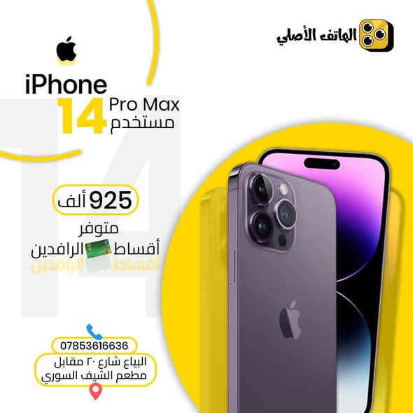 بغداد البياع شارع 20 مقابل مطعم علي العناب او الشيف السوري مركز الهاتف الاصلي ***********
