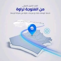 سحب نت ضوئي • تركيب نت • الانبار