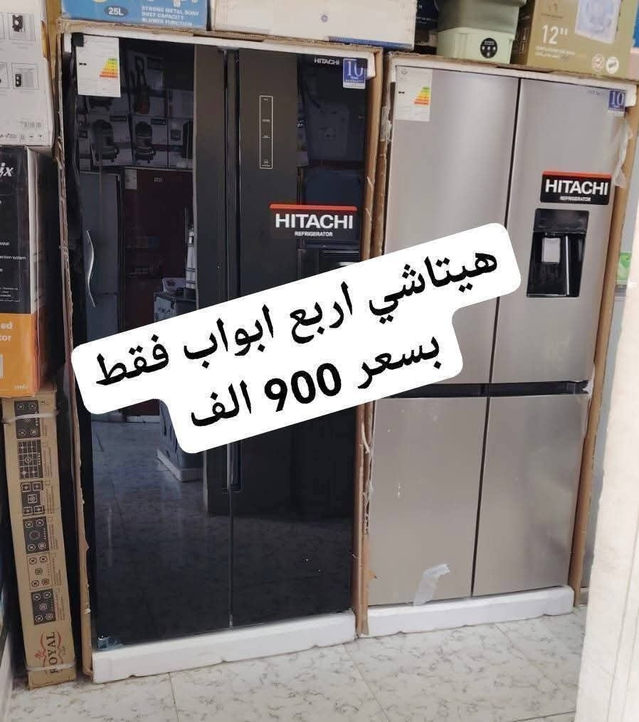 عرض تحطيم الاسعار لثلاجات الهيتاشي
وصول ثلاجة هيتاشي الاصلي ضمان ١٠ سنوات
وباسعار تنافسيه
١٦ قدم فقط بسعر ٣٣٥ الف صارت يمنه
٢٨ قدم فقط بسعر 555 الف
للحجز والاستفسار مراسلة الصفحة او الاتصال 
***********
العنوان بغداد الكرادة تقاطع المسبح
توصيل بغداد مجانا ويوجد توصيل لكافة

