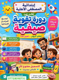 🌞 ابدأ صيفك بالتميز والنجاح! 🌞 📚 تعلن المدرسة عن فتح باب التسجيل في دو...