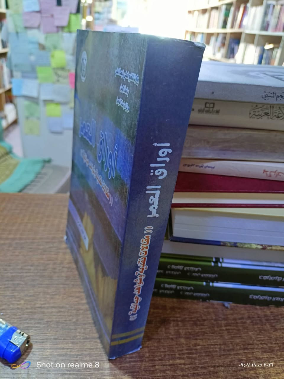 اوراق العمر/اوراق نقدية وشواهد حياتية/سيرة ذاتية بقلم المؤلف/عدد الصفحات 590/مكتبة ابن العلم الموصل المجموعة الثقافية السعر 5000


**إذا كنت صاحب هذا الإعلان وتريد حذفه لأي سبب، رجاءا أرسل رسالة إلى الدعم الفني**