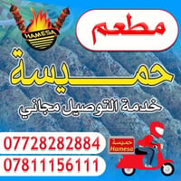 كباب حميسة • كيلو • توصيل