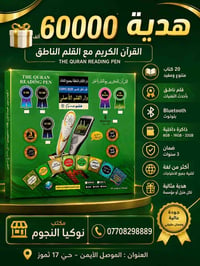 الناطق • القرآن • الموصل الايمن