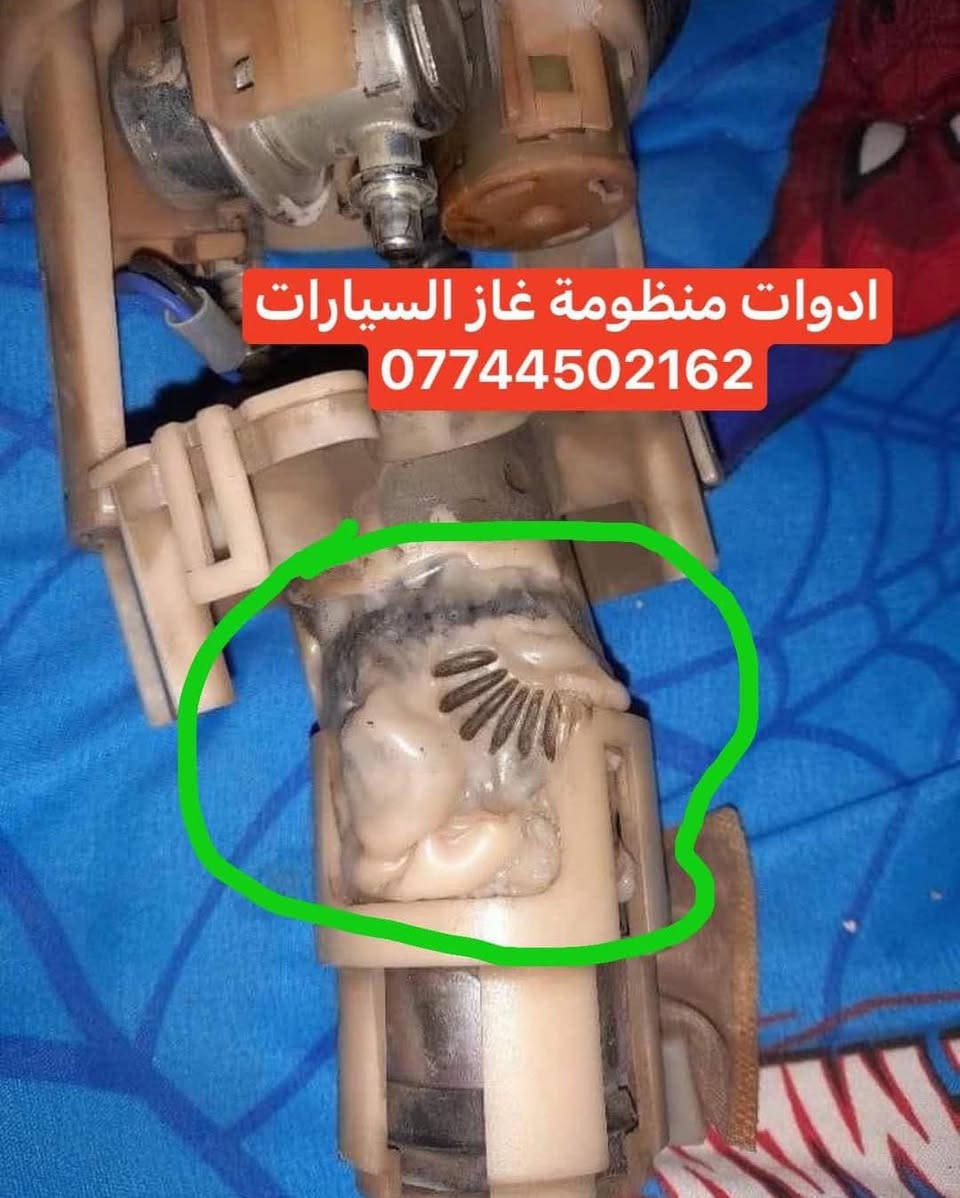 _الصورة كارثه وصلتنا من احد الزبائن وكادت ان تحترق _السيارة لولا لطف الله 

_عدم اطفاء الفيول بم سوف يودي الى كارثه في اي لحظه 

_ننصح مستخدمي منظومة غاز السيارات باقتناء جهاز قاطع دورة الفيول بم بعد التحويل الى غاز 

— يتوفر لدينا جهاز قاطع دورة الفيول بم يعمل الجهاز  على كافة المنظومات المنظومة 
—الجهاز معمول به في تركيا وايطاليا 
—يتمتع الجهاز بنظام حماية عالي المستوى 

*طفي الفيتبم وانت مطمئن على سيارتك 

—سعر القطعة 18 الف 
—يوجد توصيل الى كافة المحافظات 
—للطلب والاستفسار خاص او مراسلتنا على الوتساب او الاتصال على رقم الهاتف 

***********
