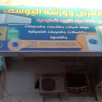 معرض وورشة • تصليح تكييف • تكريت الأربعين