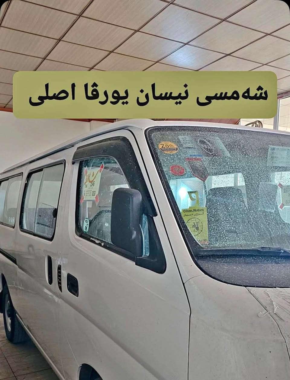 سەیارەکەت نوێ بکەرەوە بێ ئەوەی خەمی نرخەکەت بێت. کوالێتی دڵنیا کەرەوە و نرخیش لە کوردستان و حێراق بە متمانەوە کەمترینە

واتس ئاپپ ڤایبەر *********** phone 

                                         phone *********** 📞☎️ 

Adminn🌹 
ناونیشان👇🏻👇🏻
https://maps.app.goo.gl/ewmgSCyfLc2EFXGXA?g_st=ic
