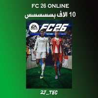 فيفا 26 • حساب خاص • خصم حسابين