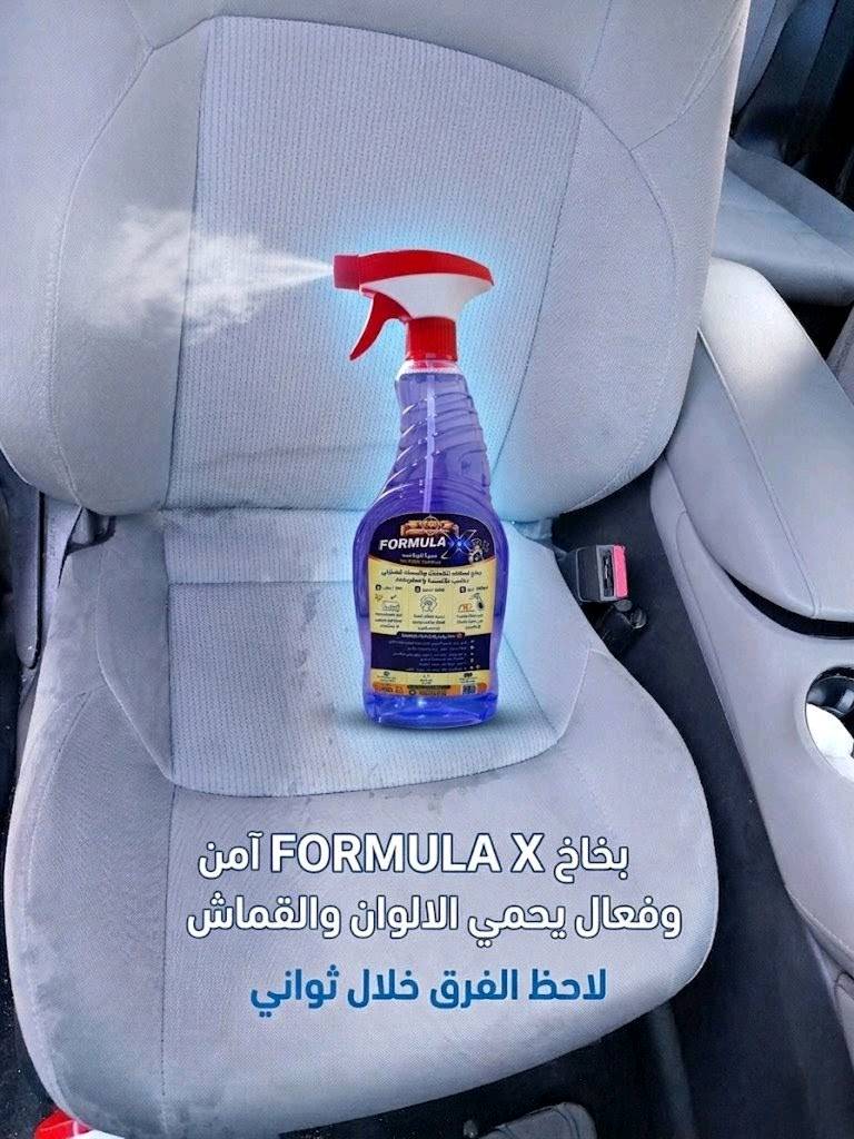 بخاخ FORMULA X لتنظيف مقاعد السيارات والقنفات والسجاد المنزلي فعالية فورية خلال ثواني آمن لايسبب تحسس وعلى التجربة والضمان
 العلبة ب١١ مع التوصيل 
علبتين ب١٥ مع التوصيل 
للطلب والاستفسار
 https://wa.me/9647735518355
وين موقعكم بالضبط أو شنو أقرب منطقة/محافظة حتى المشتري يعرف شلون يستلم أو يوصل إلكم؟: 
بغداد 
العبوة شكد سعتها بالملّي؟ وهل أكو حجم ثاني أو باك أكثر من علبة؟: 
٧٥٠
المنتج أصلي/مستورَد لو تصنيع محلي؟ وإذا أكو ضمان أو تجربة، شنو يشمل بالضبط؟: 
المنتج من انتاج FORMULA X بأيادي خبراء الكيمياء والبيع على التجربة والضمان 
التوصيل شلون يكون: داخل بغداد فقط لو لكل المحافظات؟ وشكد أجور التوصيل والدفع عند الاستلام متوفر لو لا؟: 
متوفر التوصيل داخل بغداد والمحافظات 
