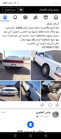 تويوتا كراون • البصرة • ابي الخصيب