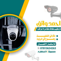 كاميرات IP • تركيب وبرمجة • مراقبة عن بعد